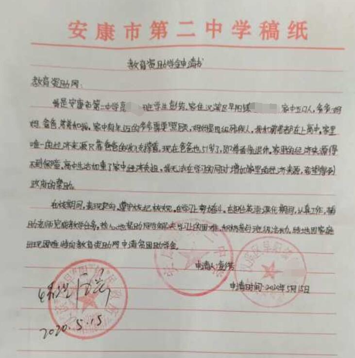 彭芳贫困申请书 彭芳贫困申请书