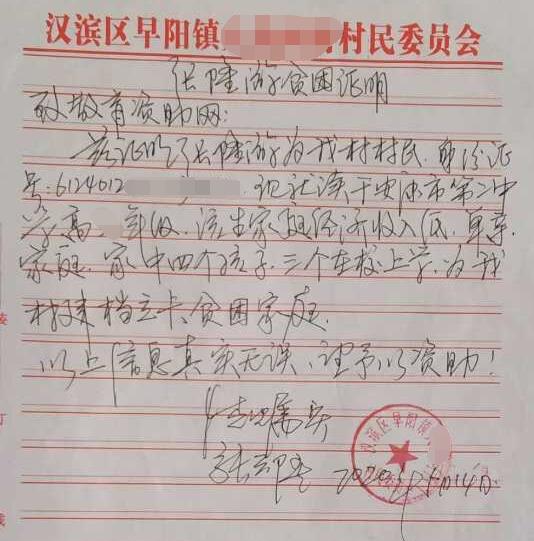 张隆游贫困证明