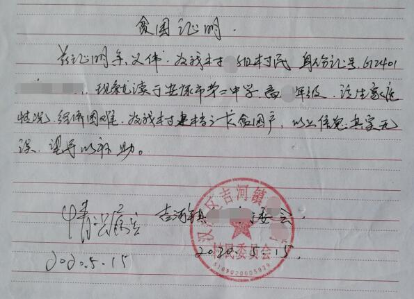 余义伟贫困证明 余义伟贫困证明