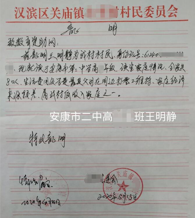 王明静贫困证明