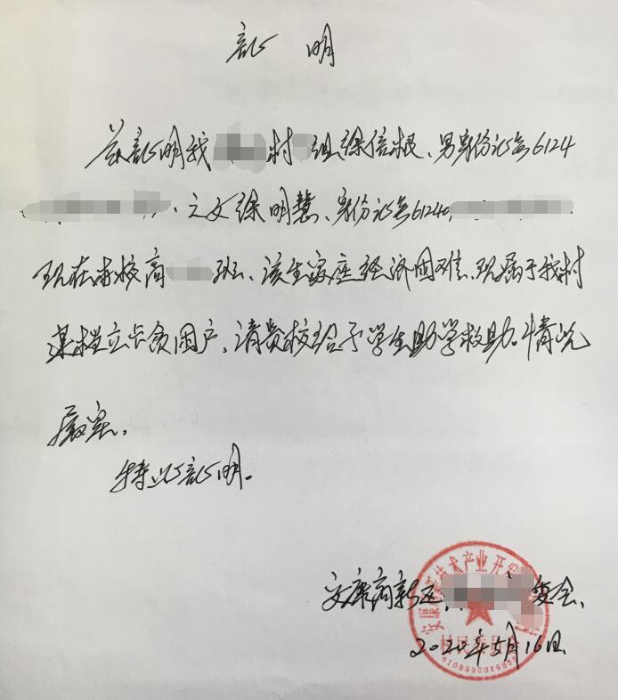 徐明慧贫困证明 徐明慧贫困证明