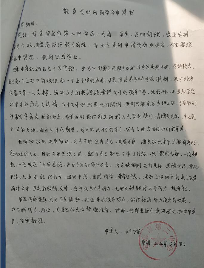 胡蝶贫困申请书 胡蝶贫困申请书