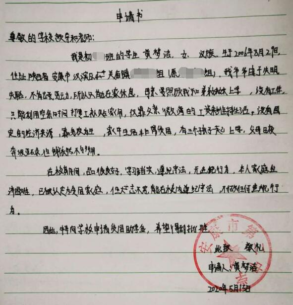 黄梦洁贫困申请书 黄梦洁贫困申请书