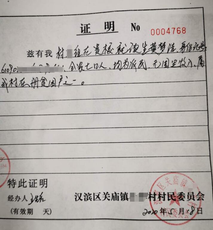 黄梦洁贫困证明 黄梦洁贫困证明