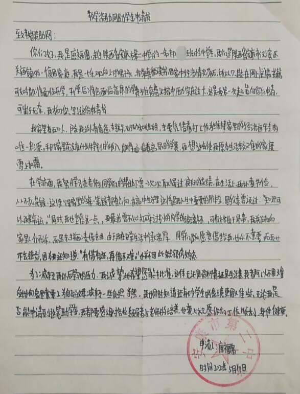 唐福雷贫困申请书