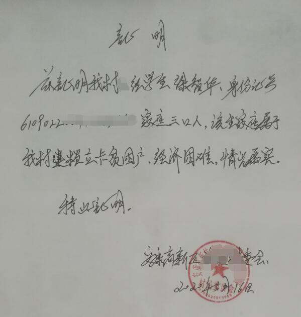 徐智华贫困证明 徐智华贫困证明