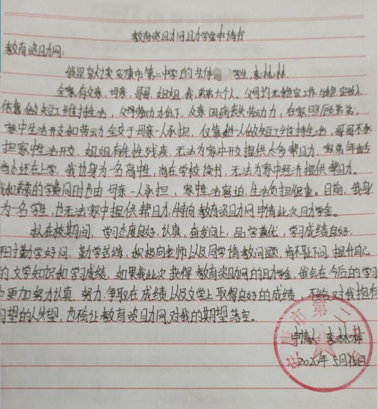 李淋淋贫困申请书 李淋淋贫困申请书