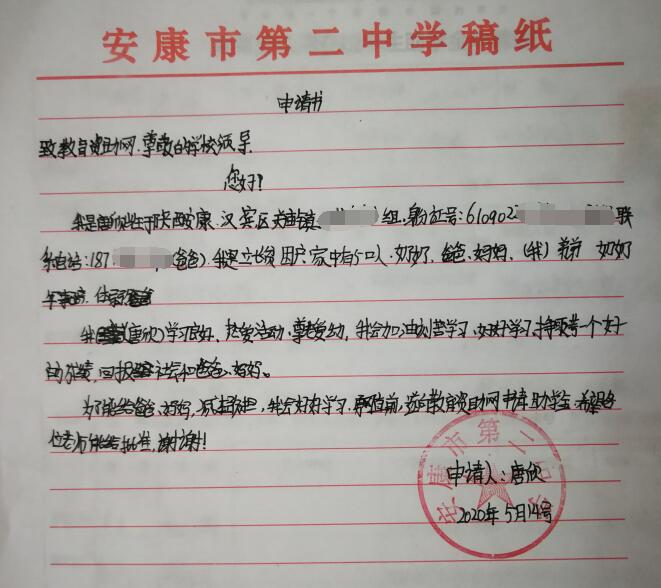 唐欣贫困申请书