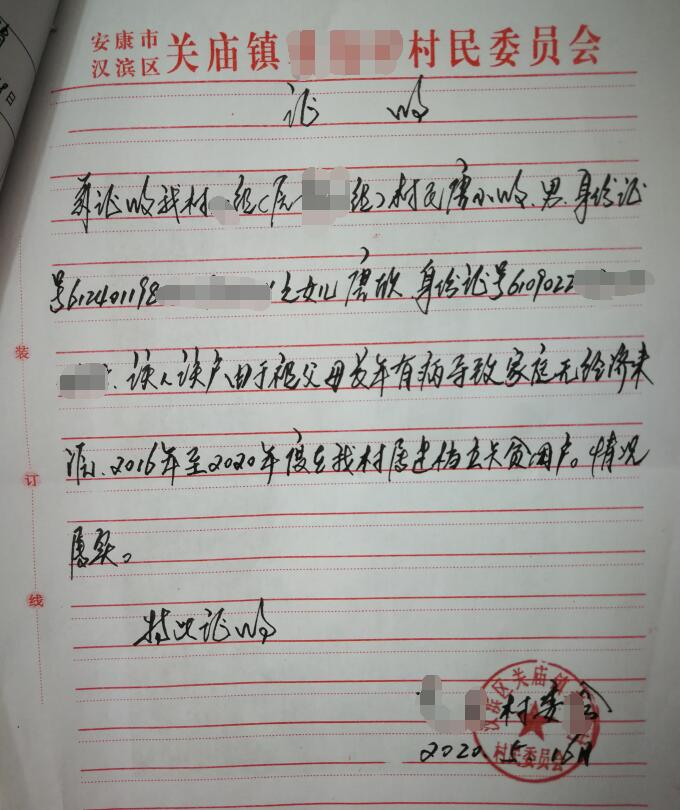 唐欣贫困证明