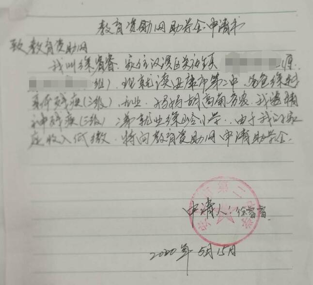 徐睿睿贫困申请书 徐睿睿贫困申请书