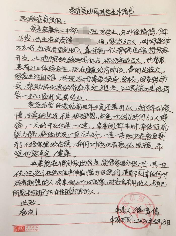 徐倩倩贫困申请书 徐倩倩贫困申请书