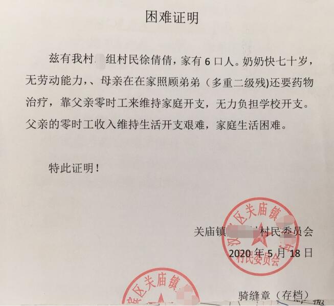 徐倩倩贫困证明 徐倩倩贫困证明