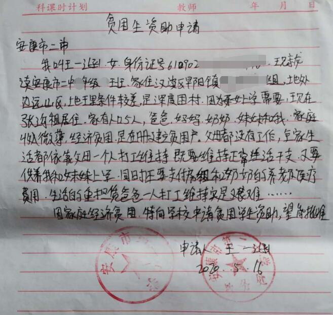 王一涵贫困申请书