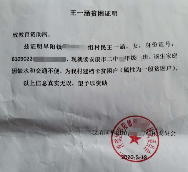 王一涵贫困证明