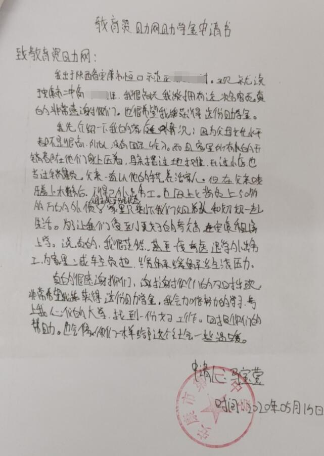 马宝莹贫困申请书 马宝莹贫困申请书