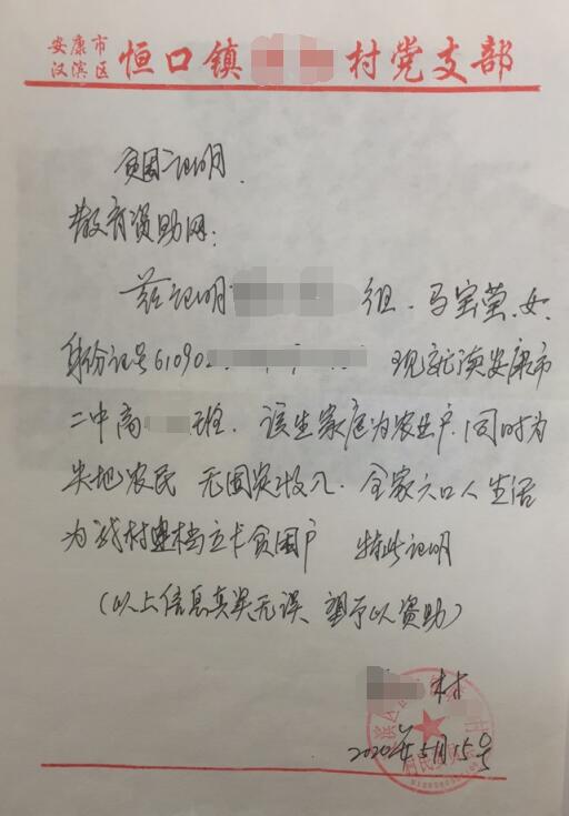 马宝莹贫困证明 马宝莹贫困证明