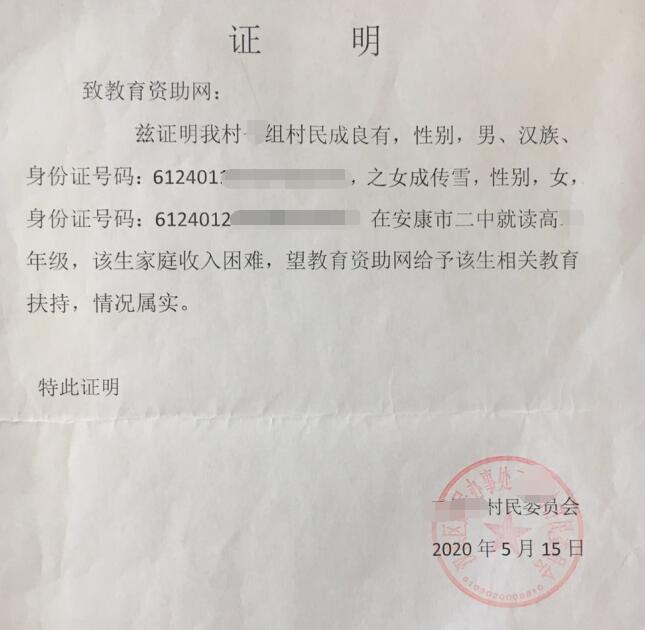 成传雪贫困证明 成传雪贫困证明