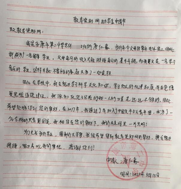 唐仁豪贫困申请书 唐仁豪贫困申请书