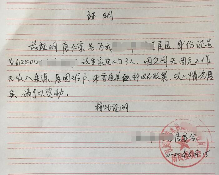 唐仁豪贫困证明 唐仁豪贫困证明
