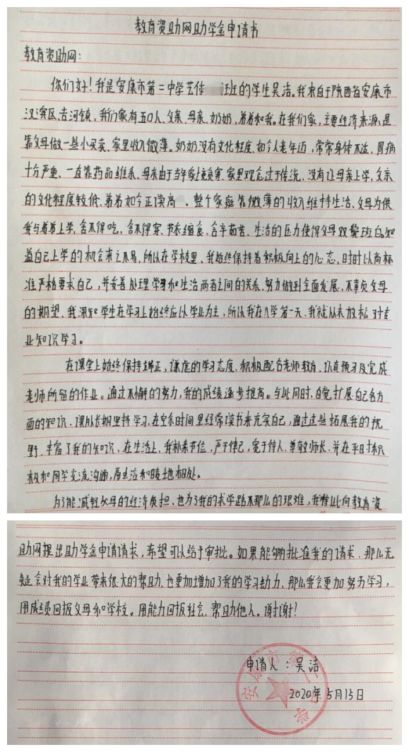 吴洁贫困申请书