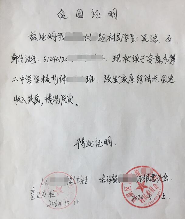 吴洁贫困证明