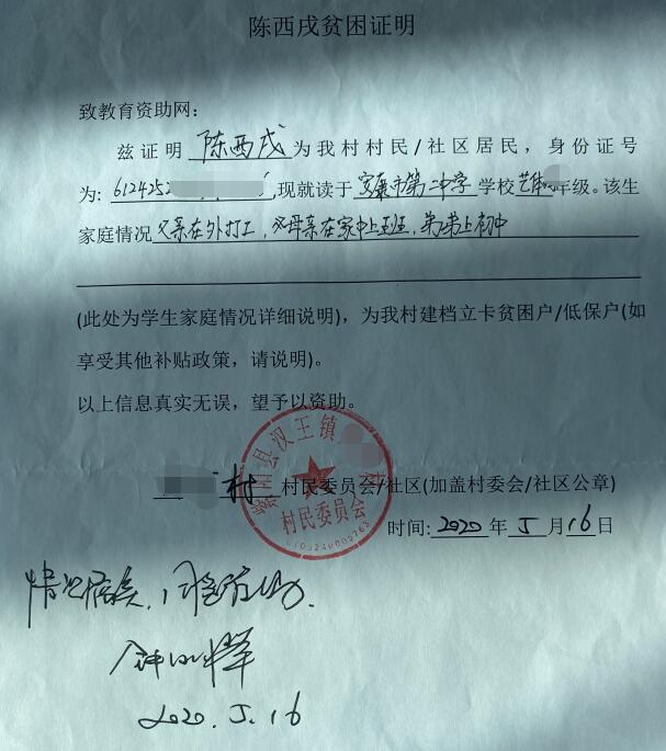 陈西戌贫困证明