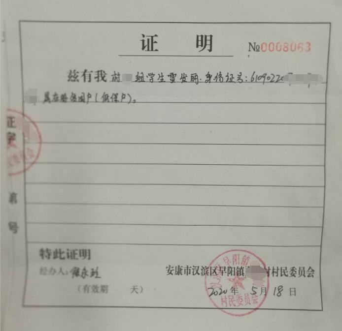 雷发丽贫困证明