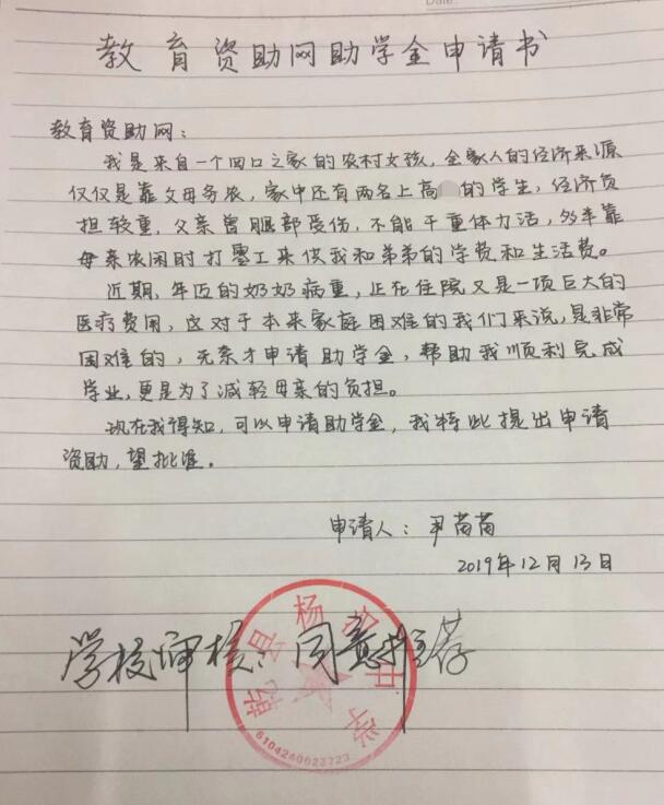 尹苗苗贫困申请书