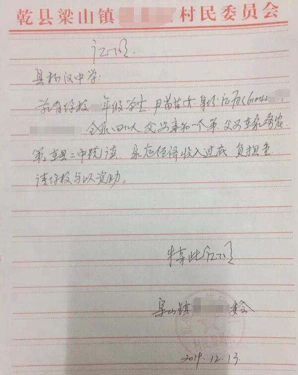 尹苗苗贫困证明