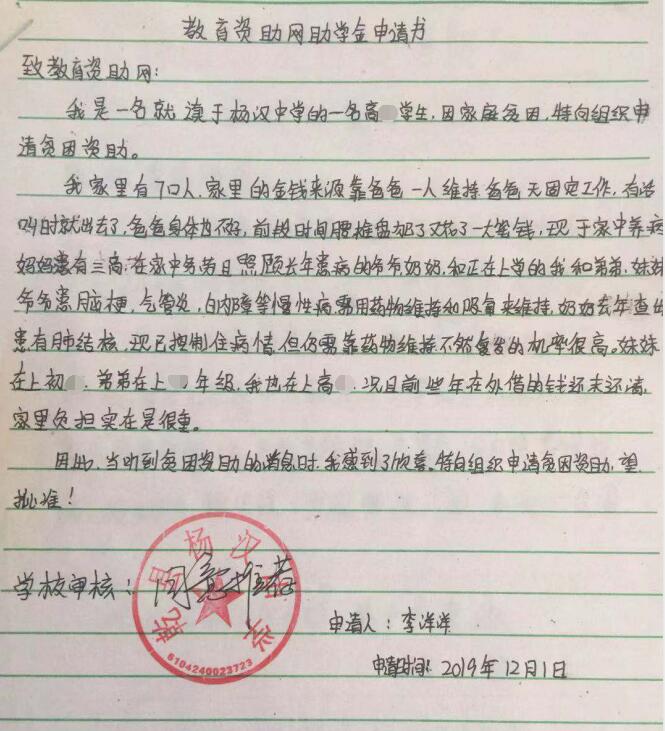 李洋洋贫困申请书