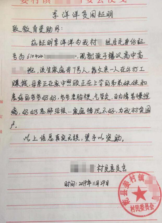 李洋洋贫困证明