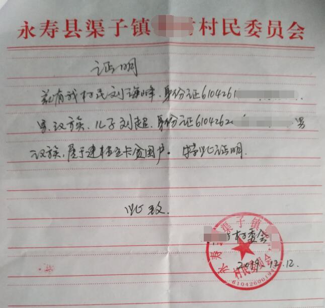 刘超贫困证明 刘超贫困证明
