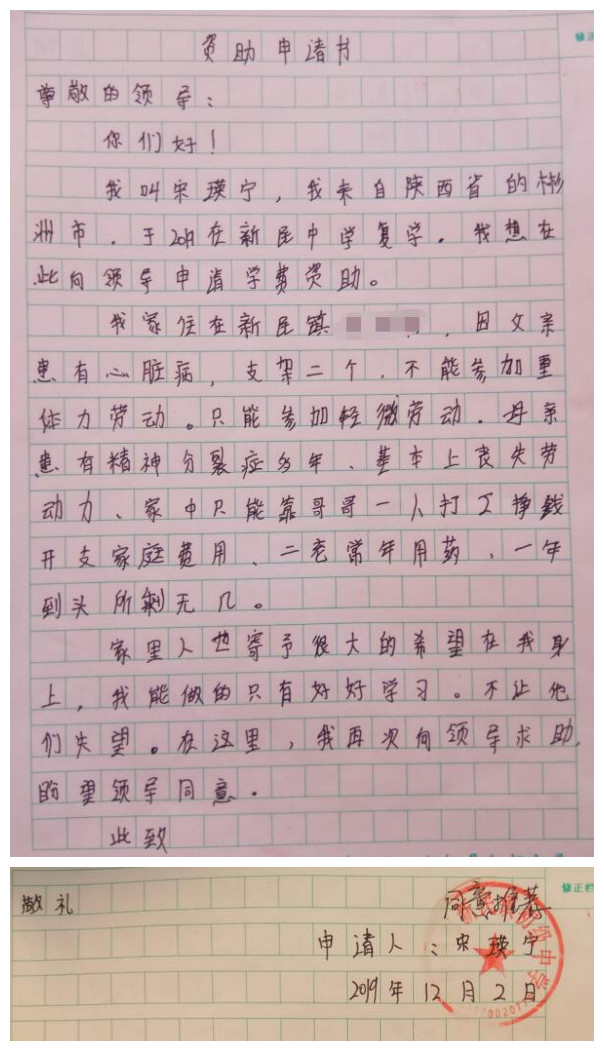 宋瑛宁贫困申请书 宋瑛宁贫困申请书
